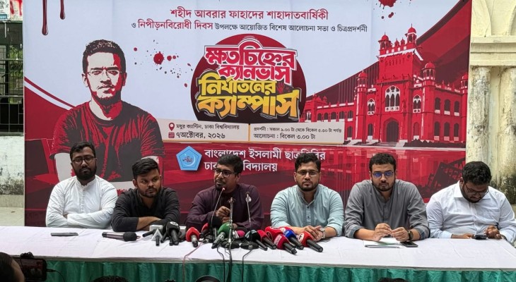 ঢাবিতে  শিবিরের নিপীড়নবিরোধী আলোচনা ও চিত্রপ্রদর্শনী অনুষ্ঠিত